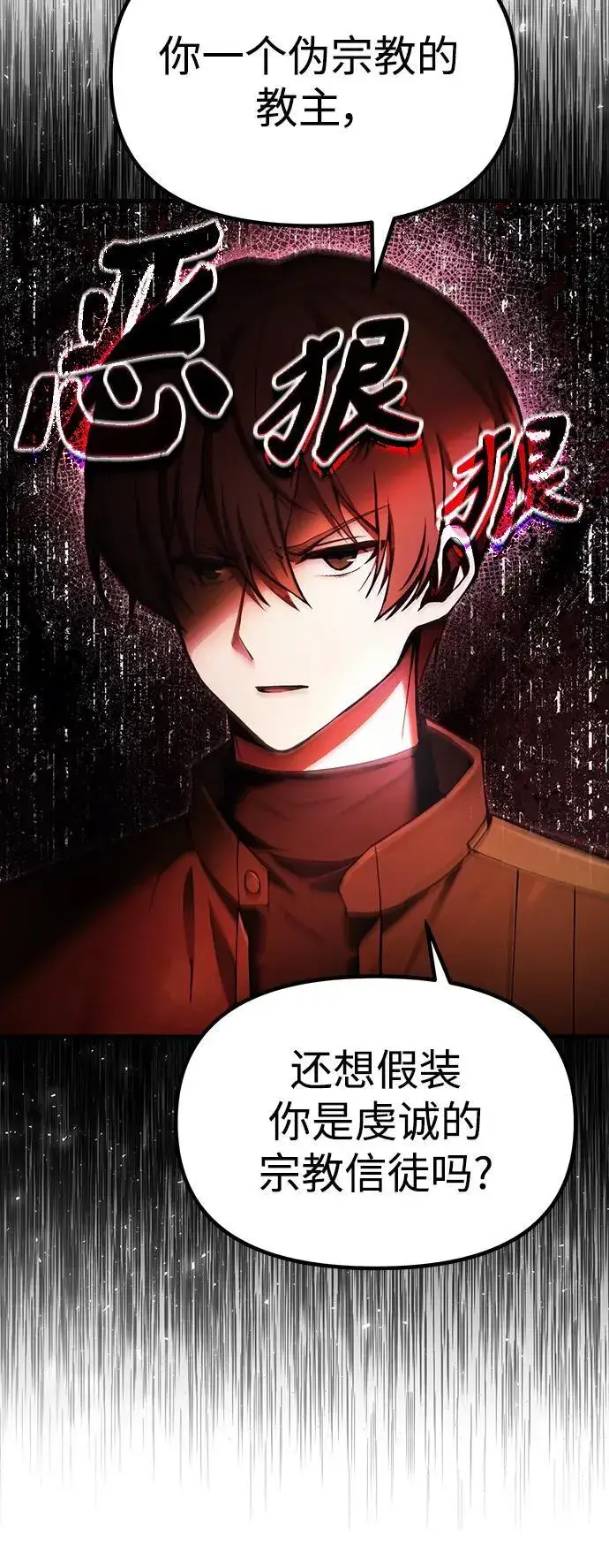 漫画《成了天魔后代》[第17话] 请救我脱离罪恶第22张图