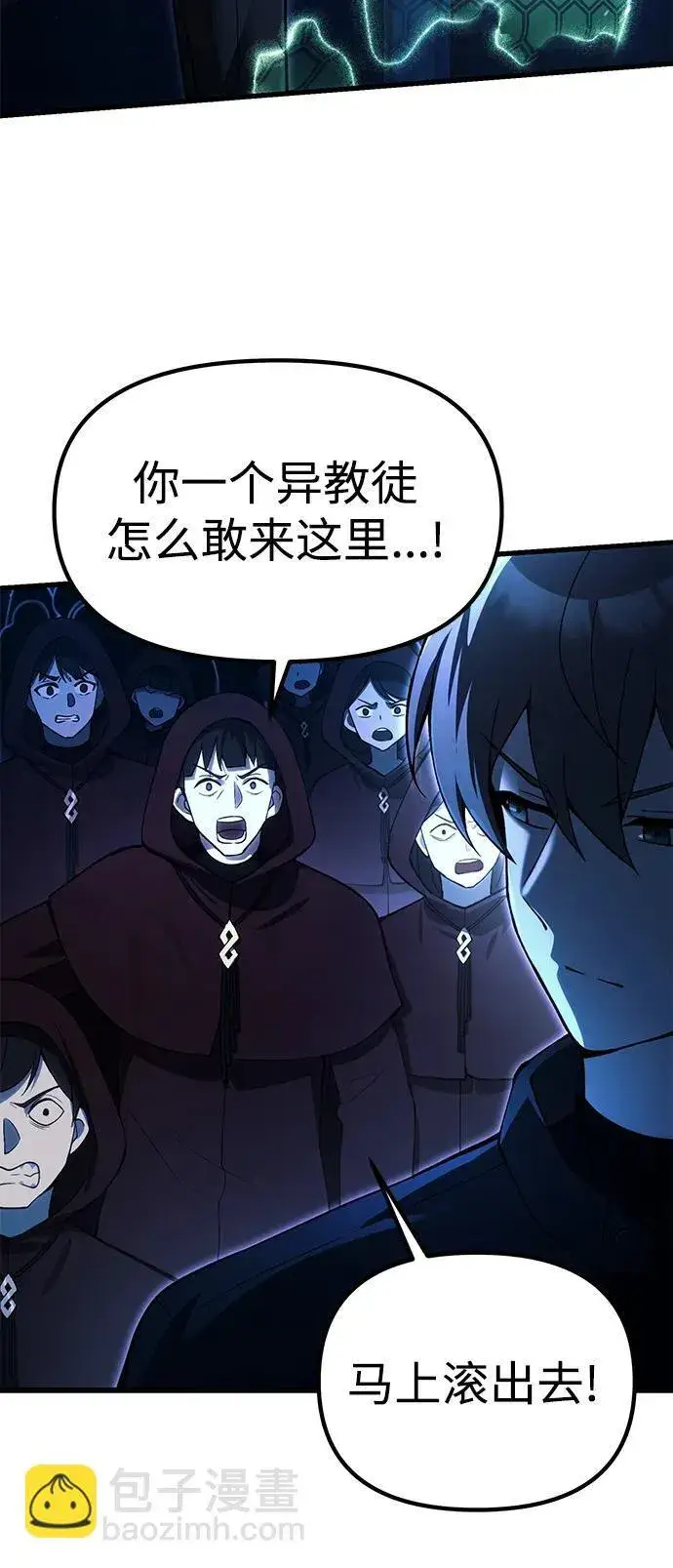 漫画《成了天魔后代》[第17话] 请救我脱离罪恶第35张图