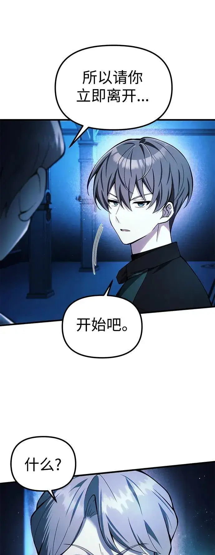 漫画《成了天魔后代》[第17话] 请救我脱离罪恶第43张图