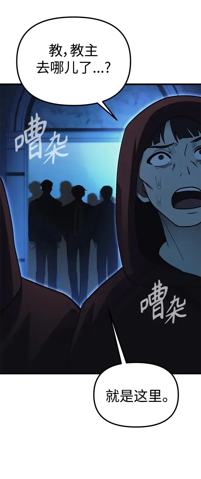 漫画《成了天魔后代》[第17话] 请救我脱离罪恶第53张图
