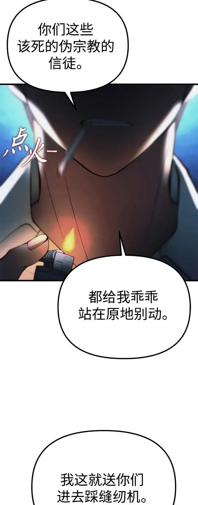 漫画《成了天魔后代》[第17话] 请救我脱离罪恶第54张图