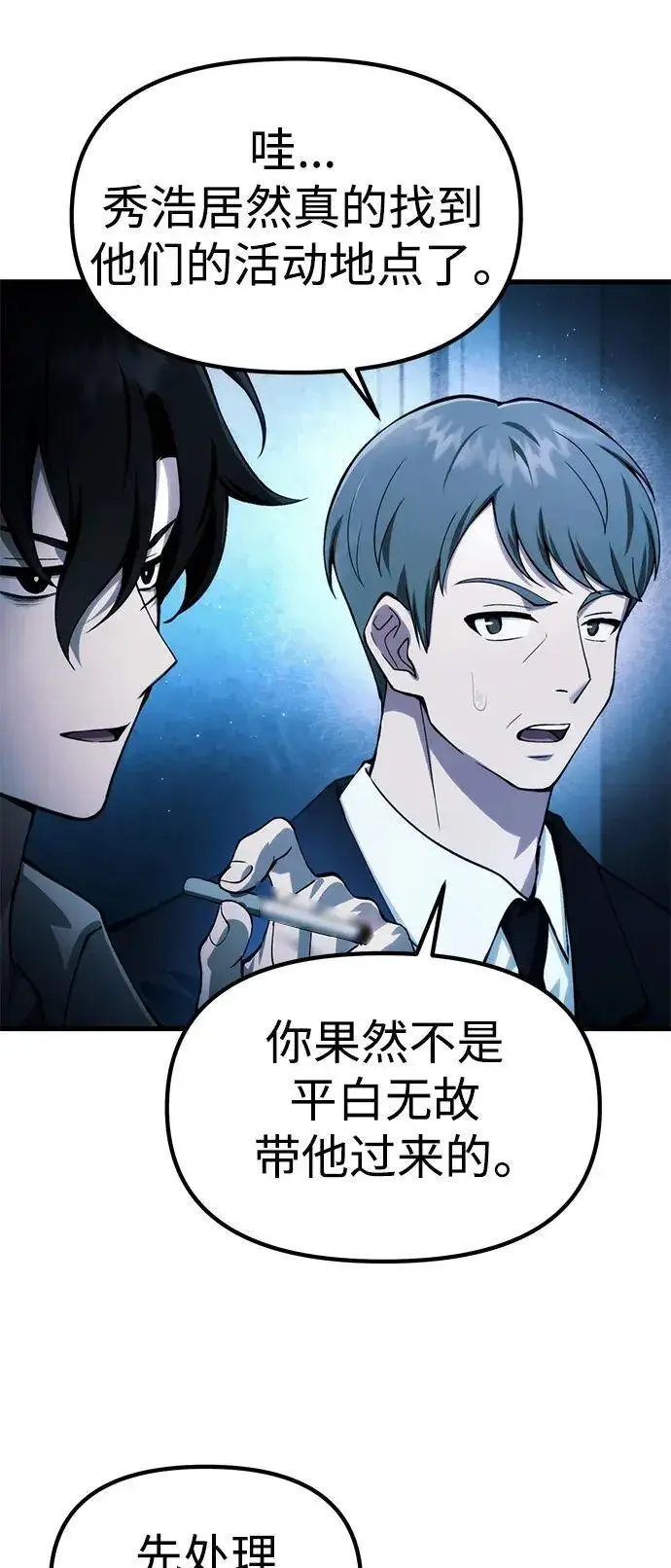 漫画《成了天魔后代》[第17话] 请救我脱离罪恶第56张图