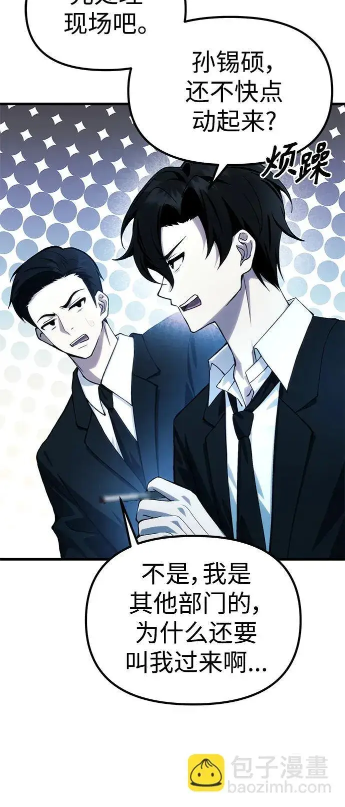 漫画《成了天魔后代》[第17话] 请救我脱离罪恶第57张图