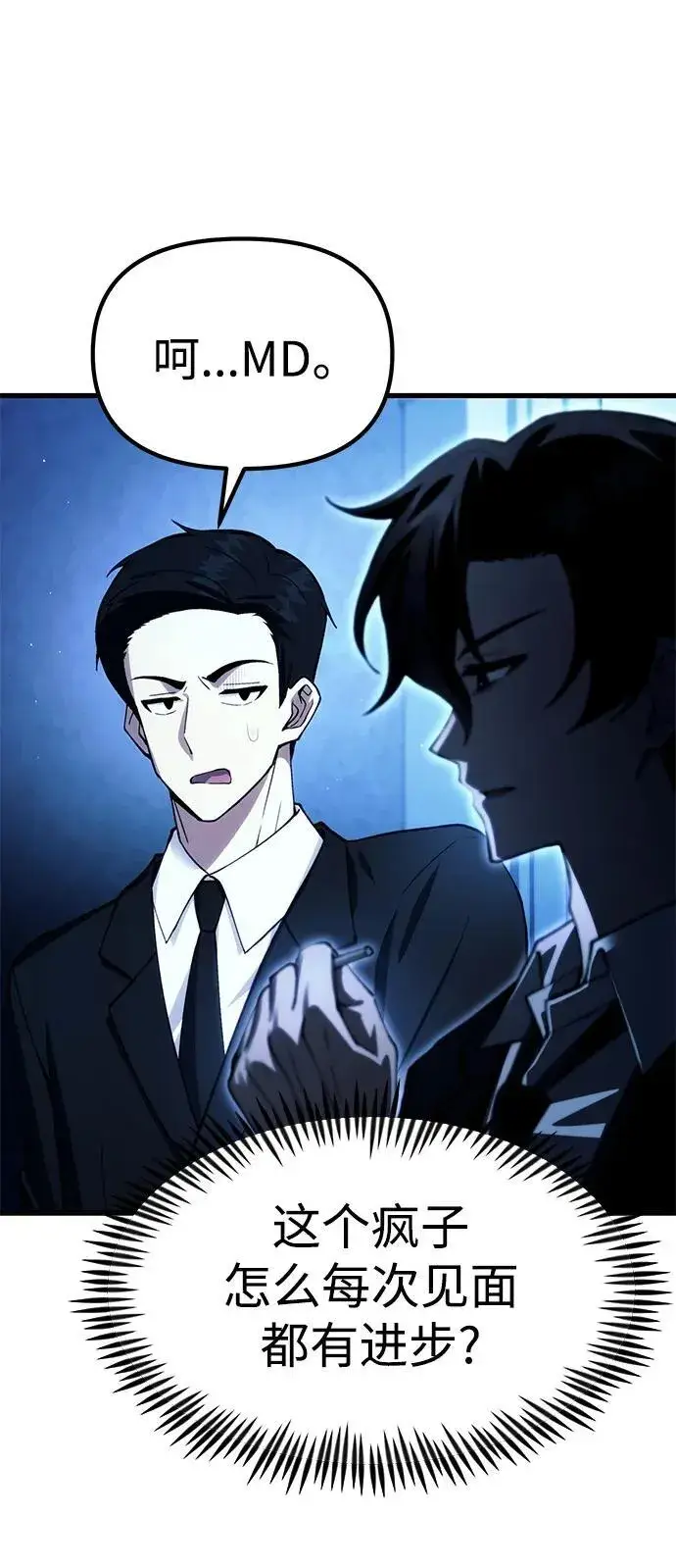 漫画《成了天魔后代》[第17话] 请救我脱离罪恶第66张图
