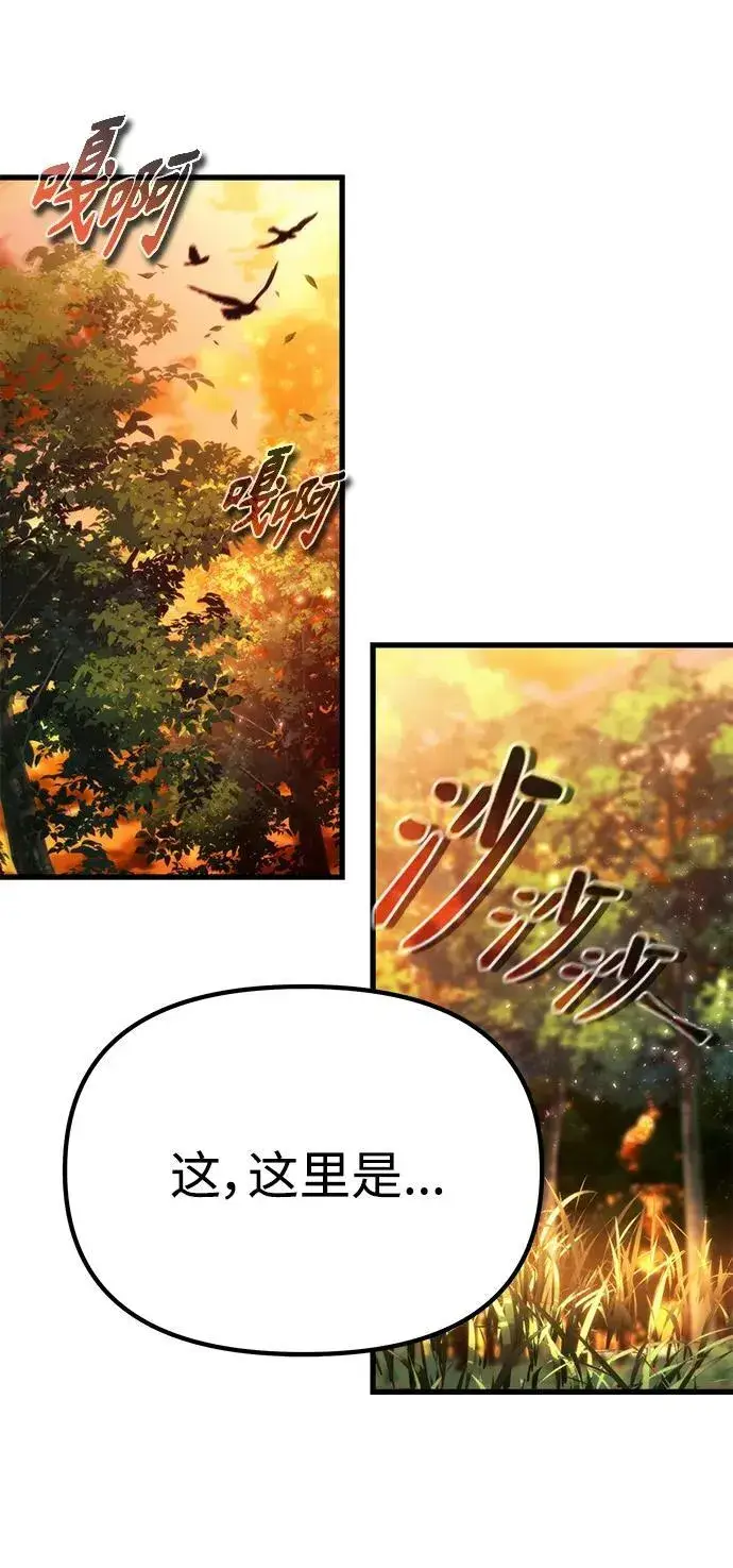 漫画《成了天魔后代》[第17话] 请救我脱离罪恶第70张图