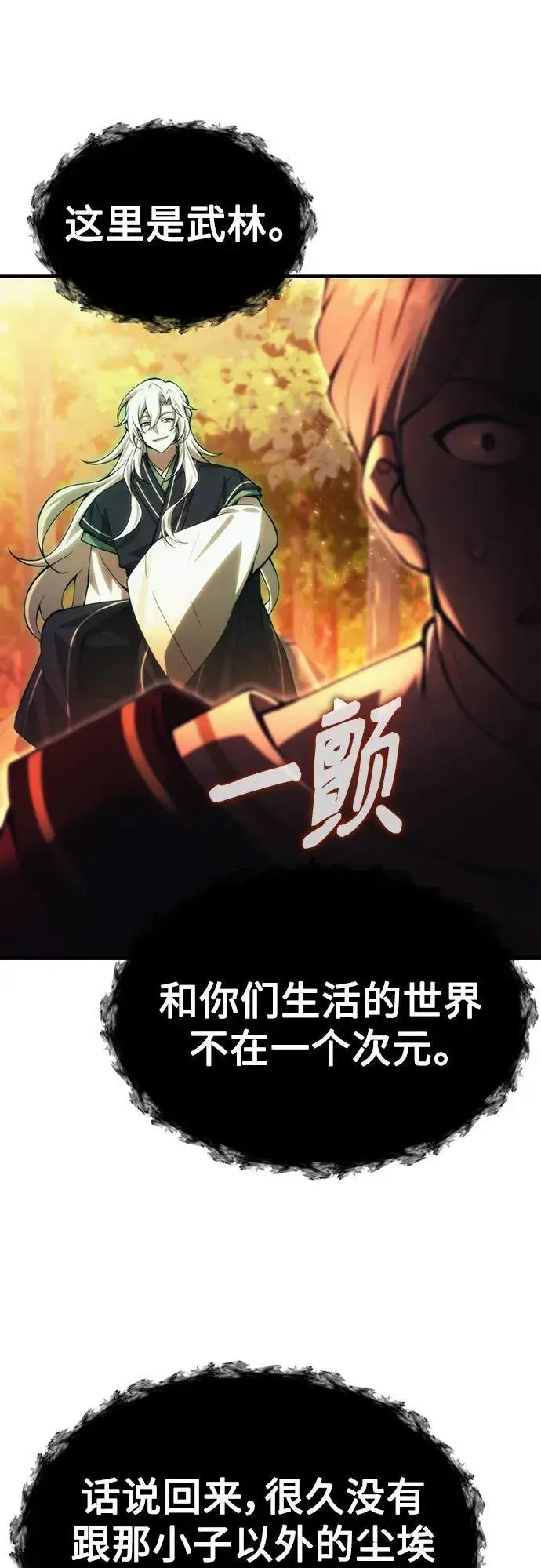 漫画《成了天魔后代》[第17话] 请救我脱离罪恶第71张图