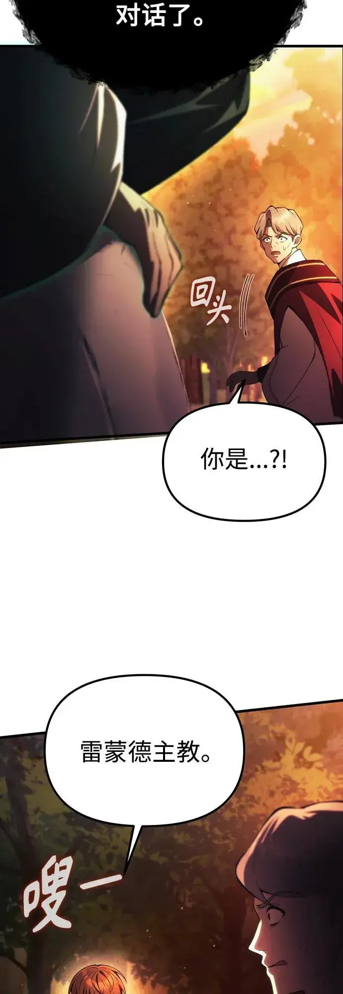 漫画《成了天魔后代》[第17话] 请救我脱离罪恶第72张图