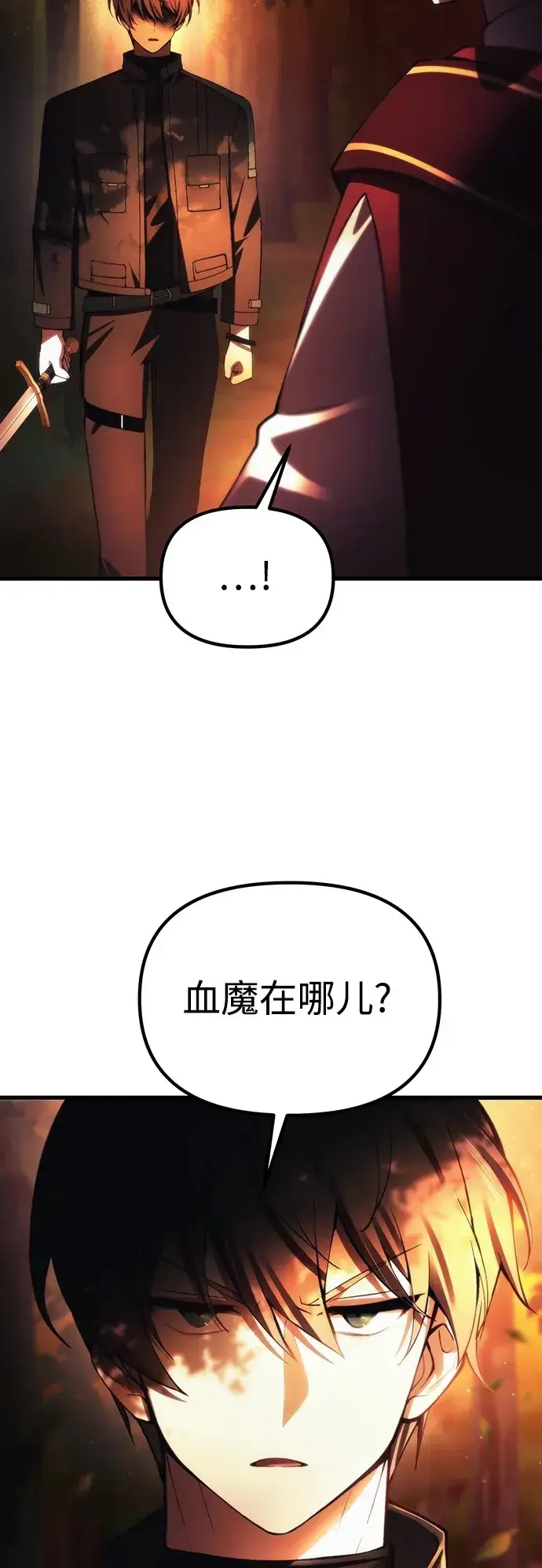 漫画《成了天魔后代》[第17话] 请救我脱离罪恶第73张图