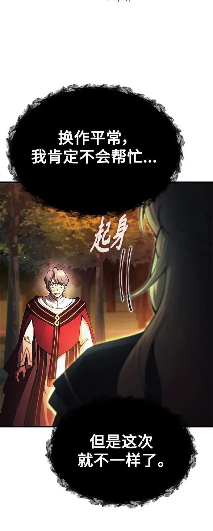 漫画《成了天魔后代》[第17话] 请救我脱离罪恶第77张图