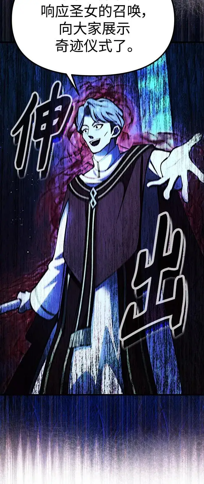 漫画《成了天魔后代》[第17话] 请救我脱离罪恶第8张图