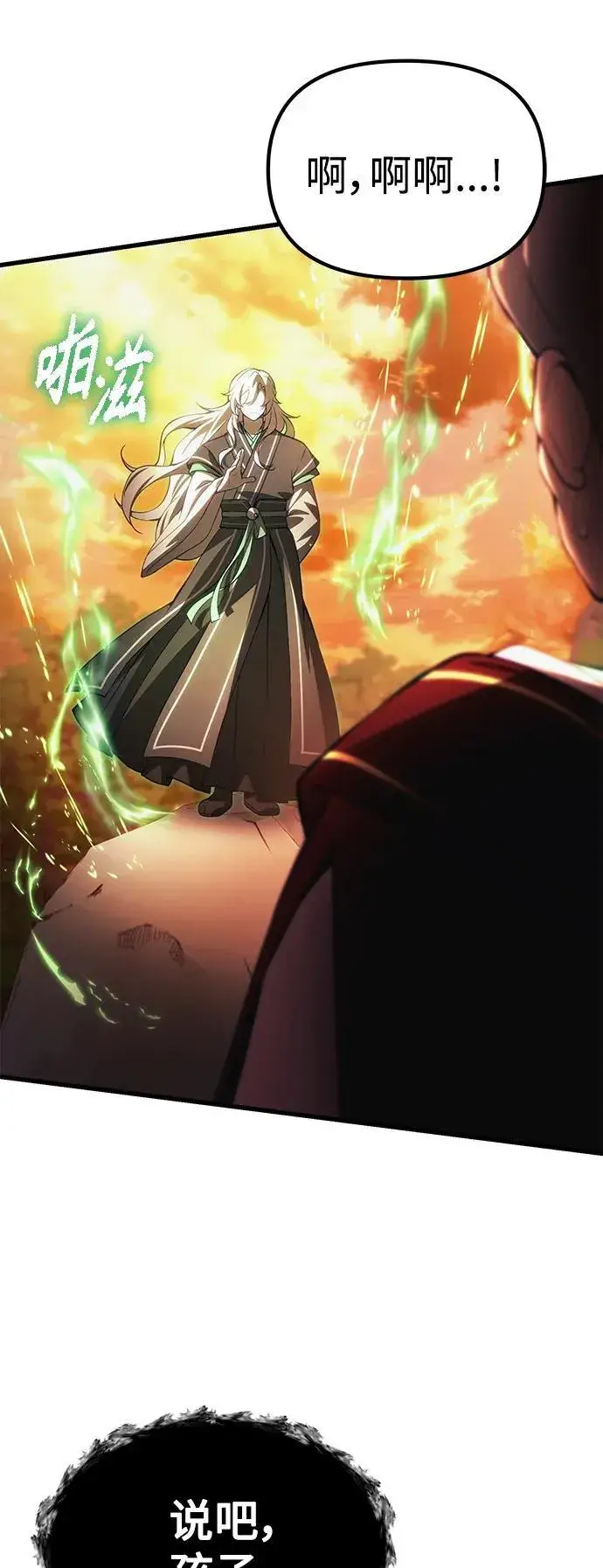 漫画《成了天魔后代》[第17话] 请救我脱离罪恶第80张图