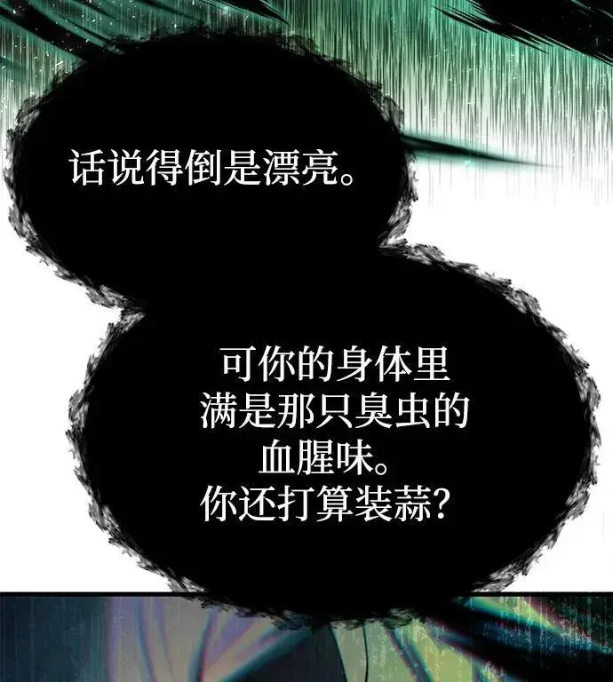 漫画《成了天魔后代》[第18话] 血术第10张图
