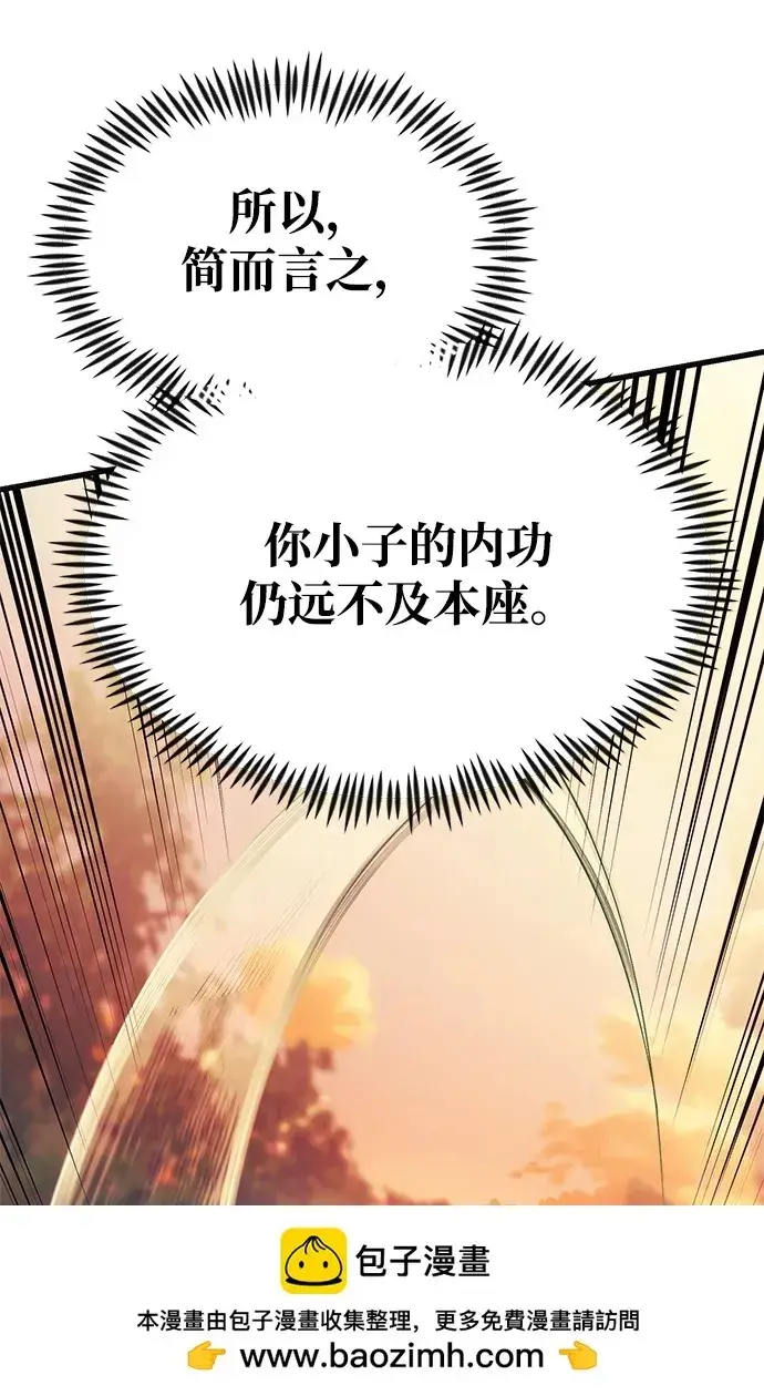 漫画《成了天魔后代》[第18话] 血术第100张图