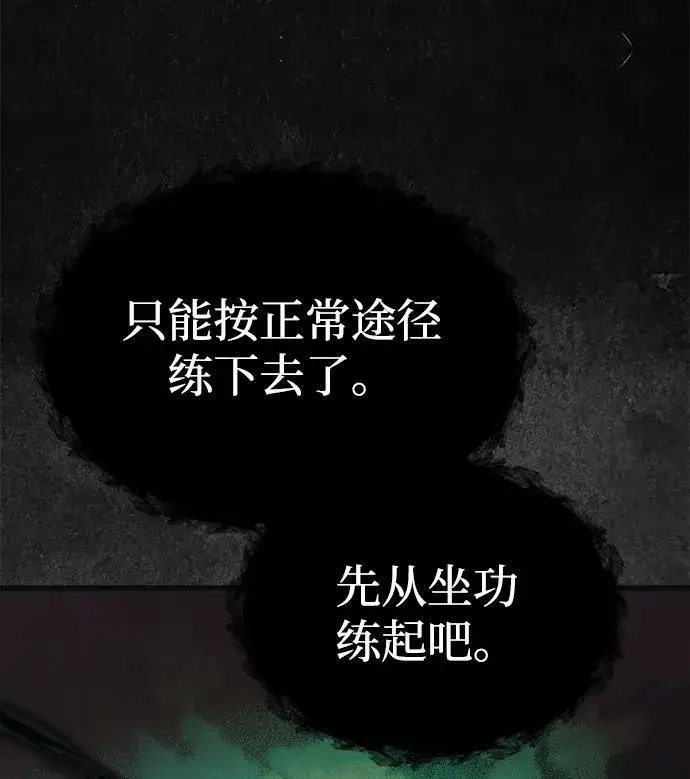 漫画《成了天魔后代》[第18话] 血术第106张图