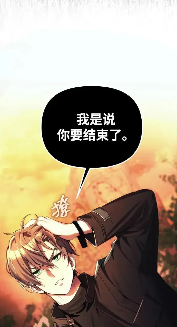漫画《成了天魔后代》[第18话] 血术第115张图