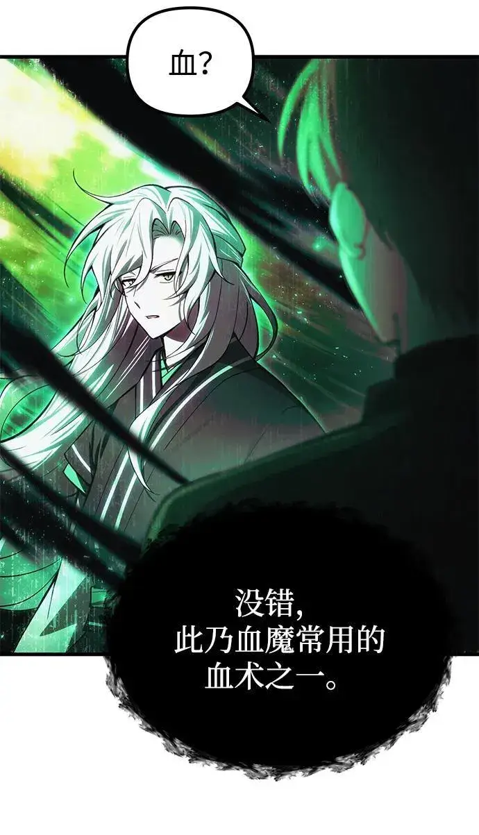 漫画《成了天魔后代》[第18话] 血术第12张图