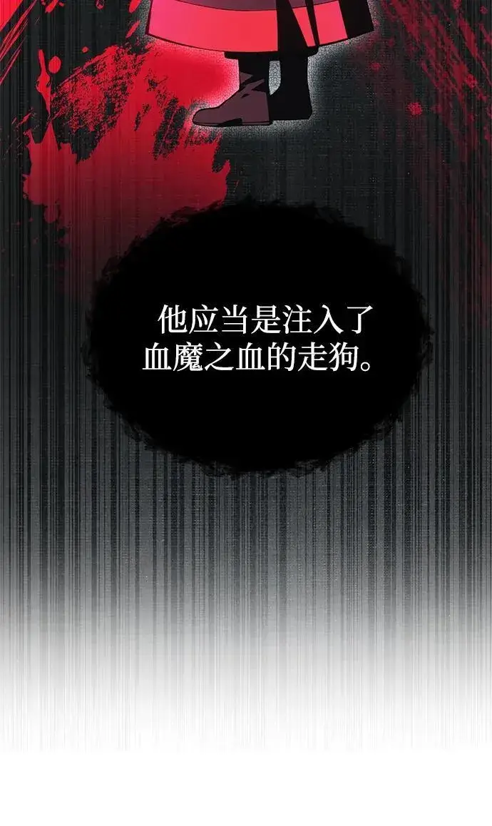 漫画《成了天魔后代》[第18话] 血术第16张图