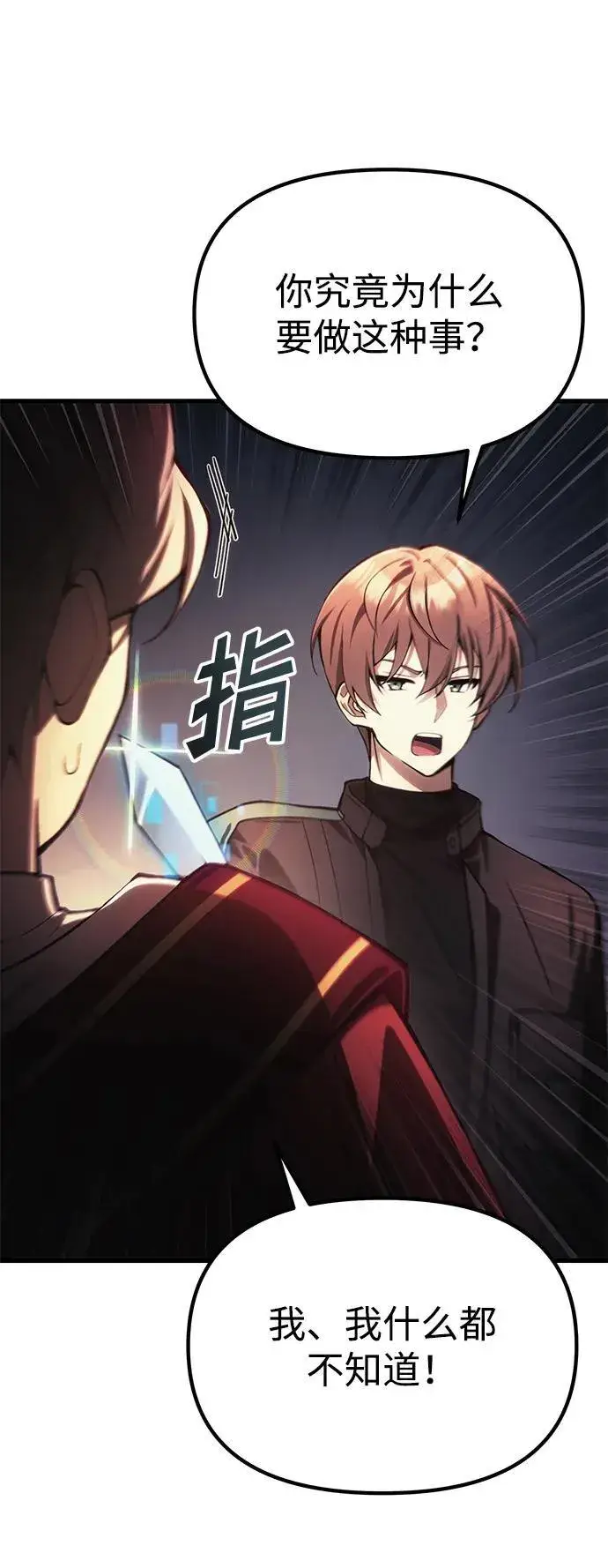 漫画《成了天魔后代》[第18话] 血术第18张图