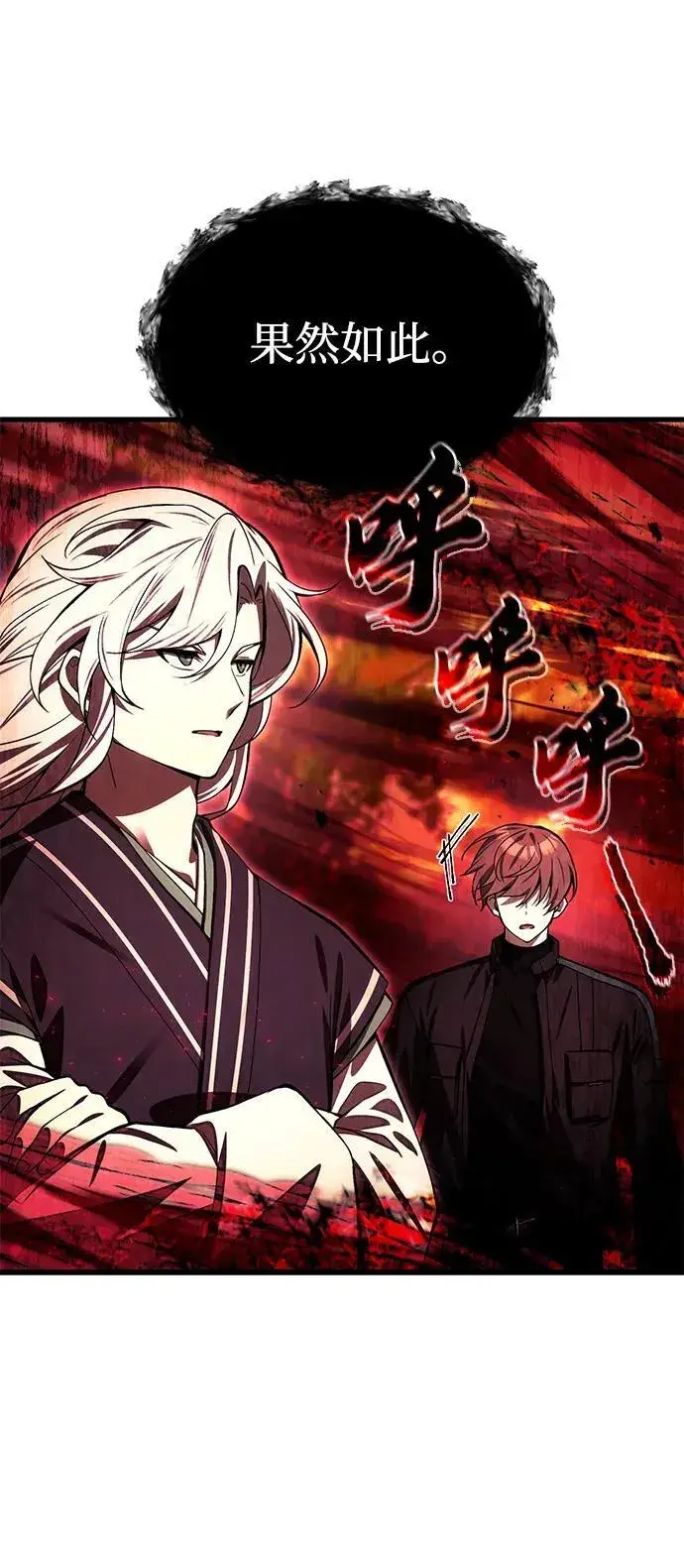 漫画《成了天魔后代》[第18话] 血术第29张图