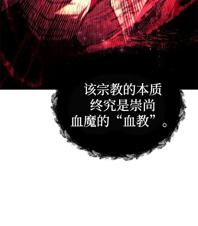 漫画《成了天魔后代》[第18话] 血术第31张图