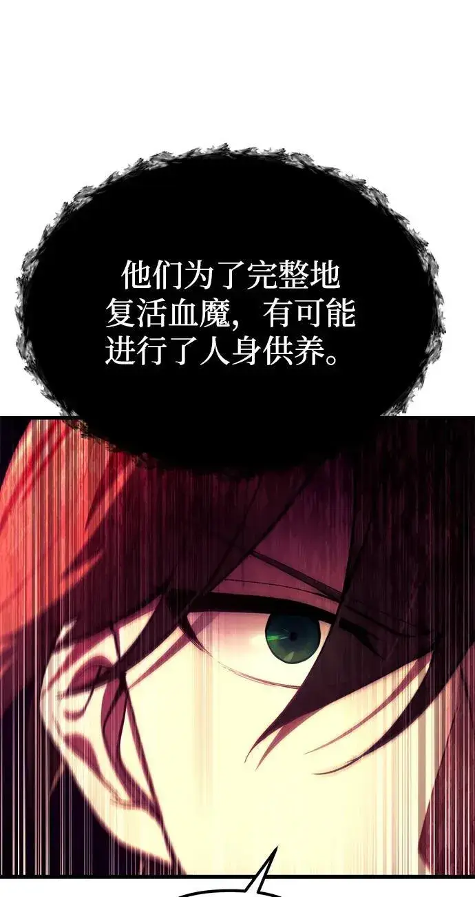 漫画《成了天魔后代》[第18话] 血术第33张图