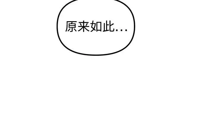 漫画《成了天魔后代》[第18话] 血术第34张图