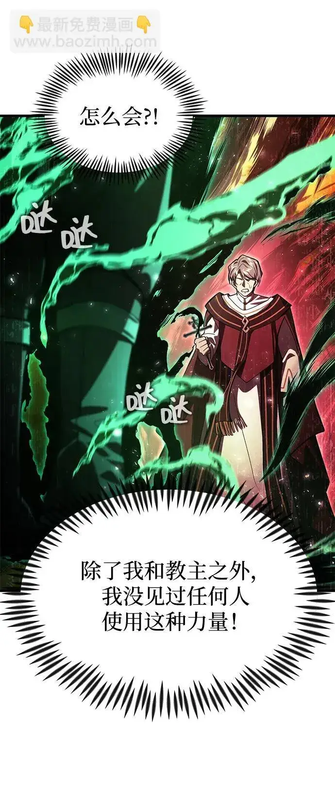 漫画《成了天魔后代》[第18话] 血术第38张图