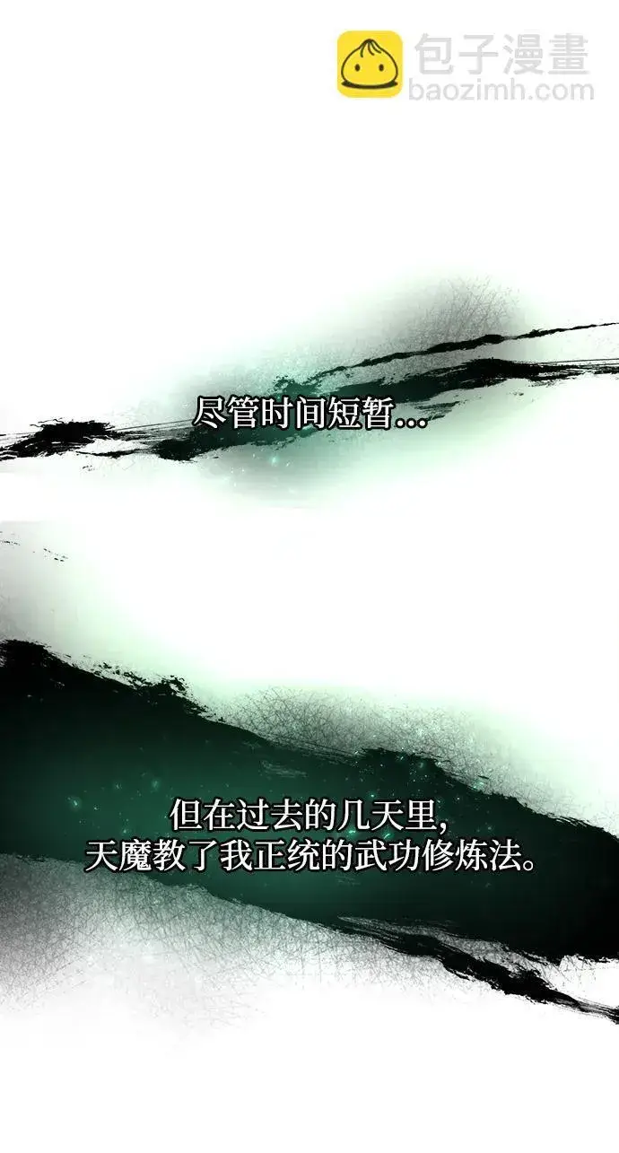 漫画《成了天魔后代》[第18话] 血术第43张图