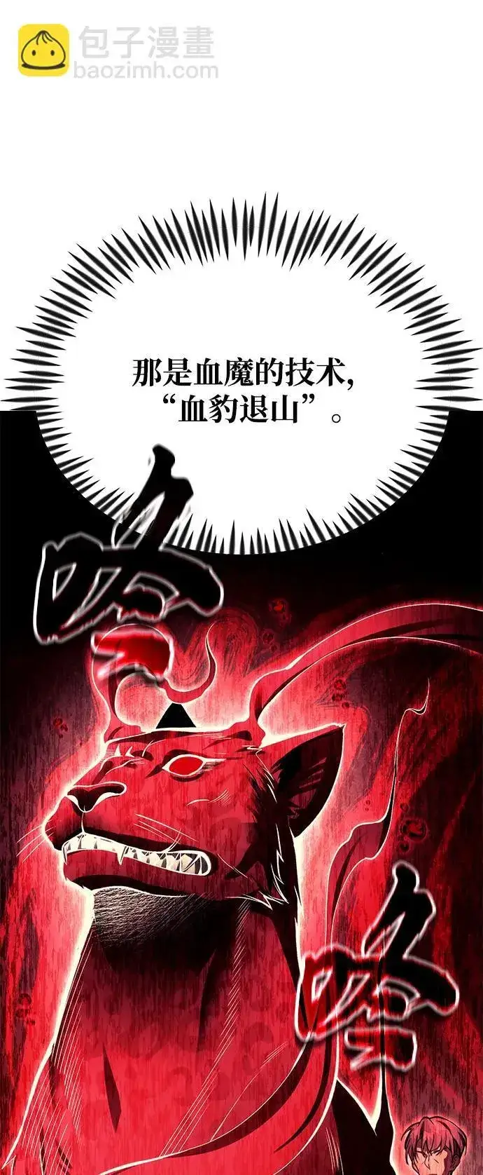 漫画《成了天魔后代》[第18话] 血术第56张图