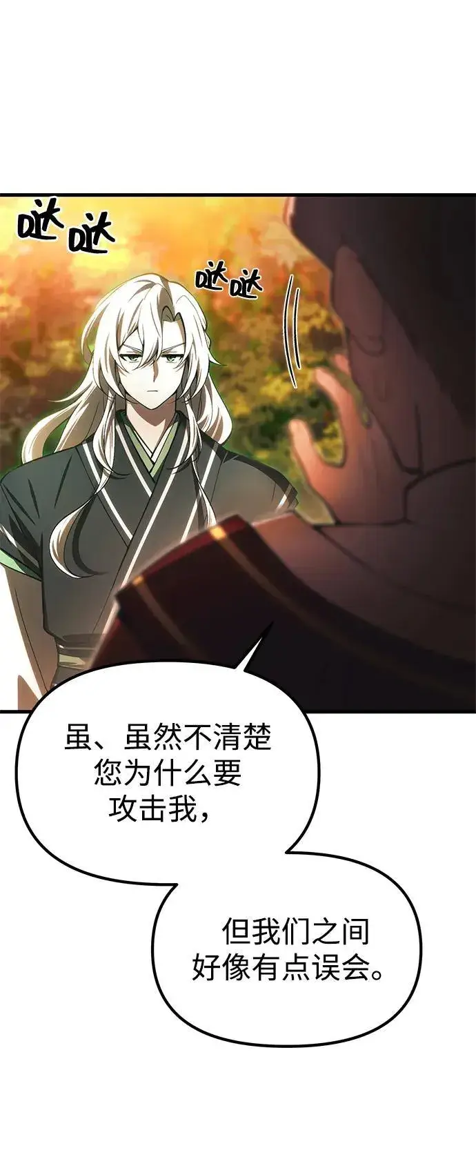 漫画《成了天魔后代》[第18话] 血术第6张图
