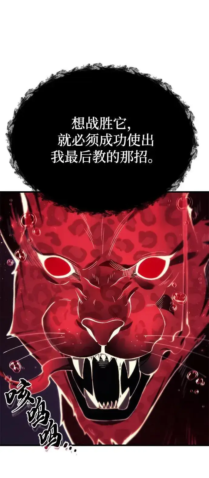漫画《成了天魔后代》[第18话] 血术第67张图