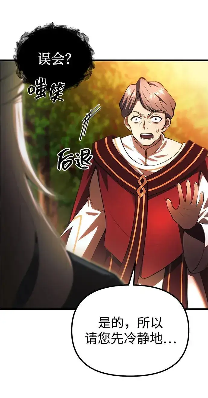 漫画《成了天魔后代》[第18话] 血术第7张图