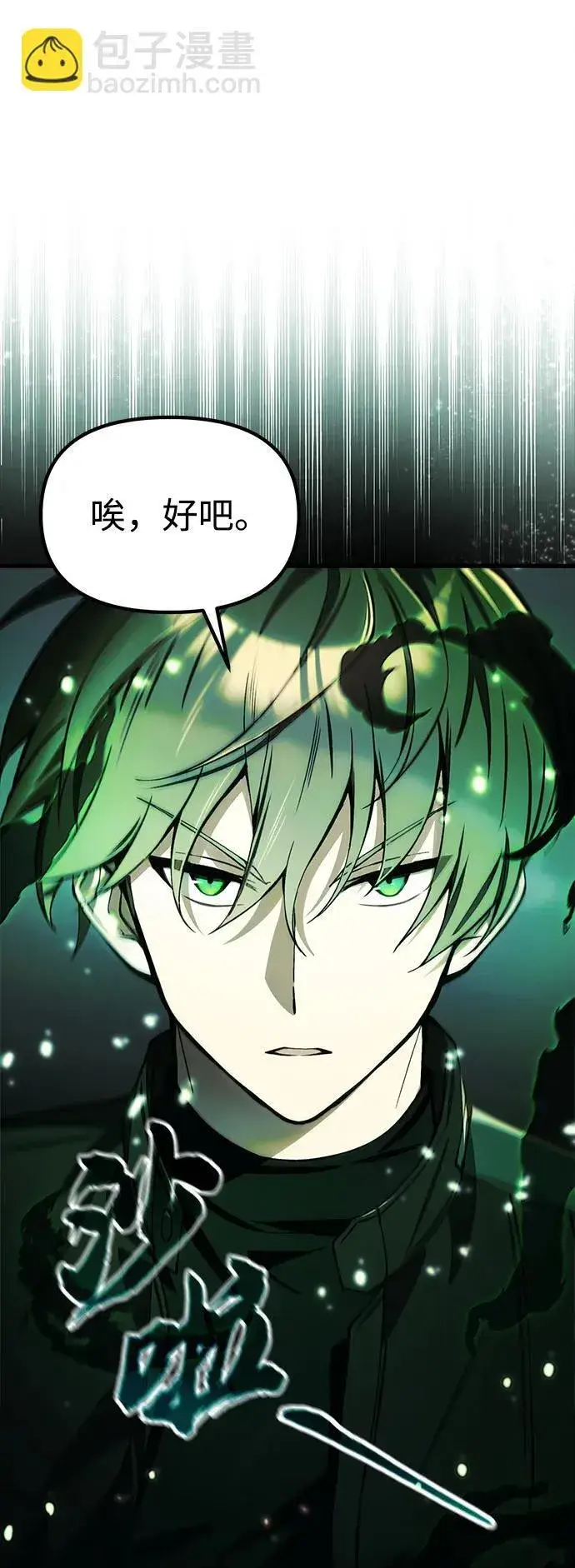 漫画《成了天魔后代》[第18话] 血术第74张图