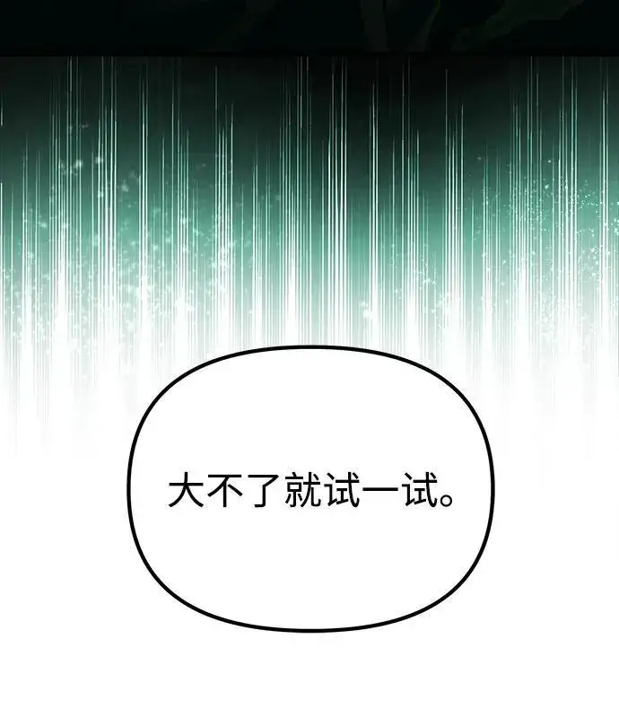 漫画《成了天魔后代》[第18话] 血术第75张图