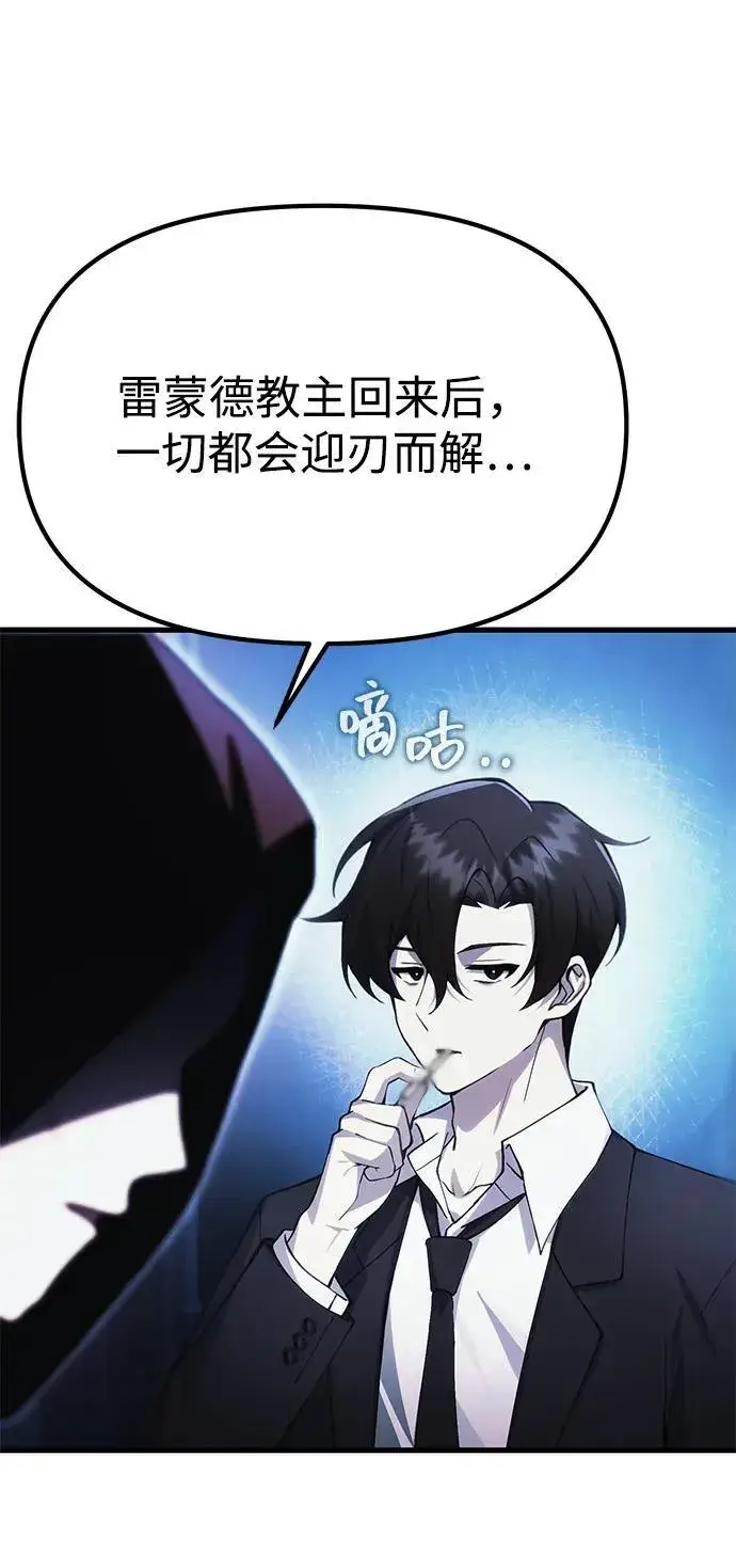 漫画《成了天魔后代》[第18话] 血术第78张图