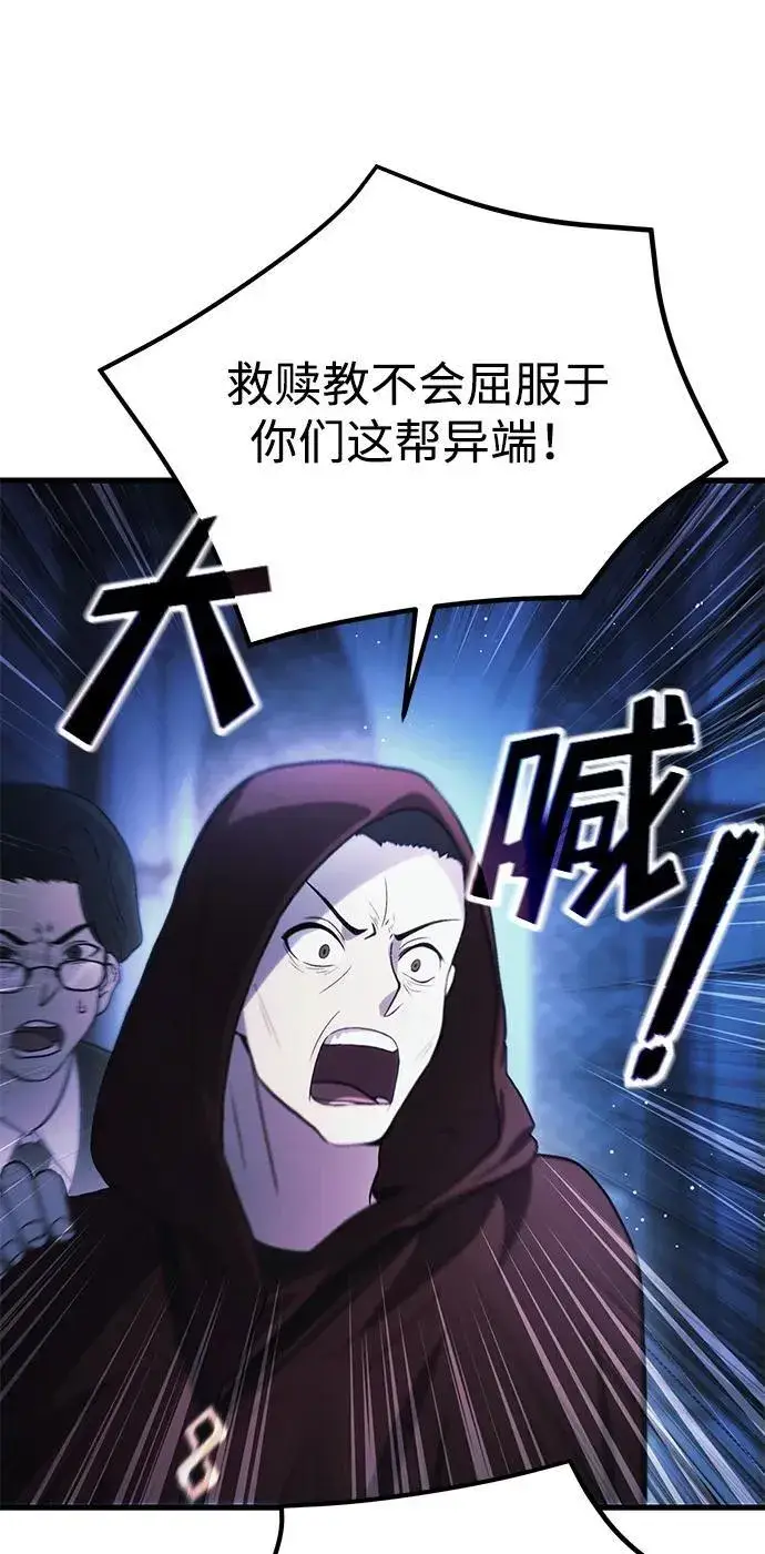 漫画《成了天魔后代》[第18话] 血术第79张图