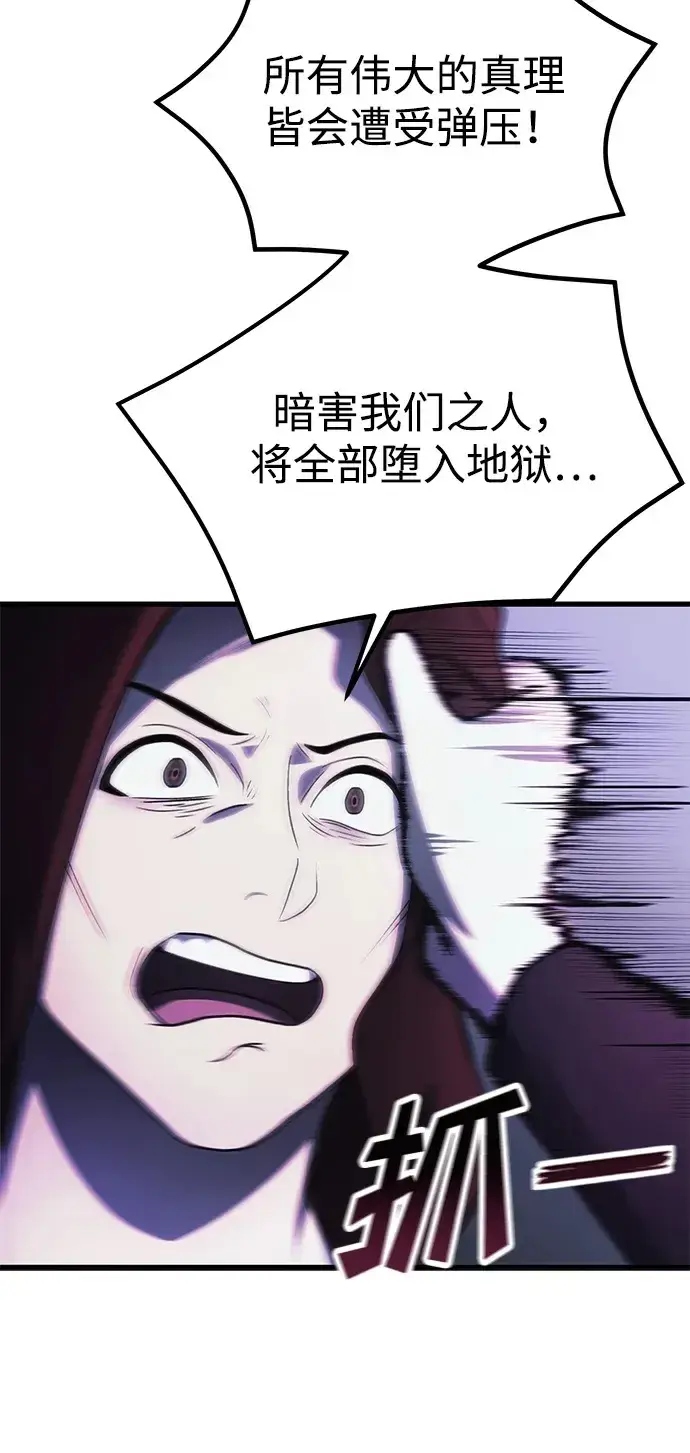 漫画《成了天魔后代》[第18话] 血术第80张图