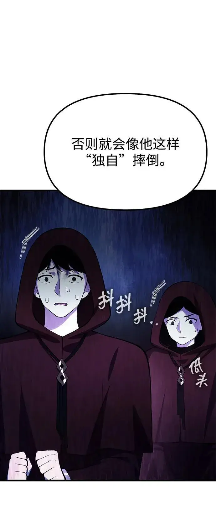 漫画《成了天魔后代》[第18话] 血术第87张图