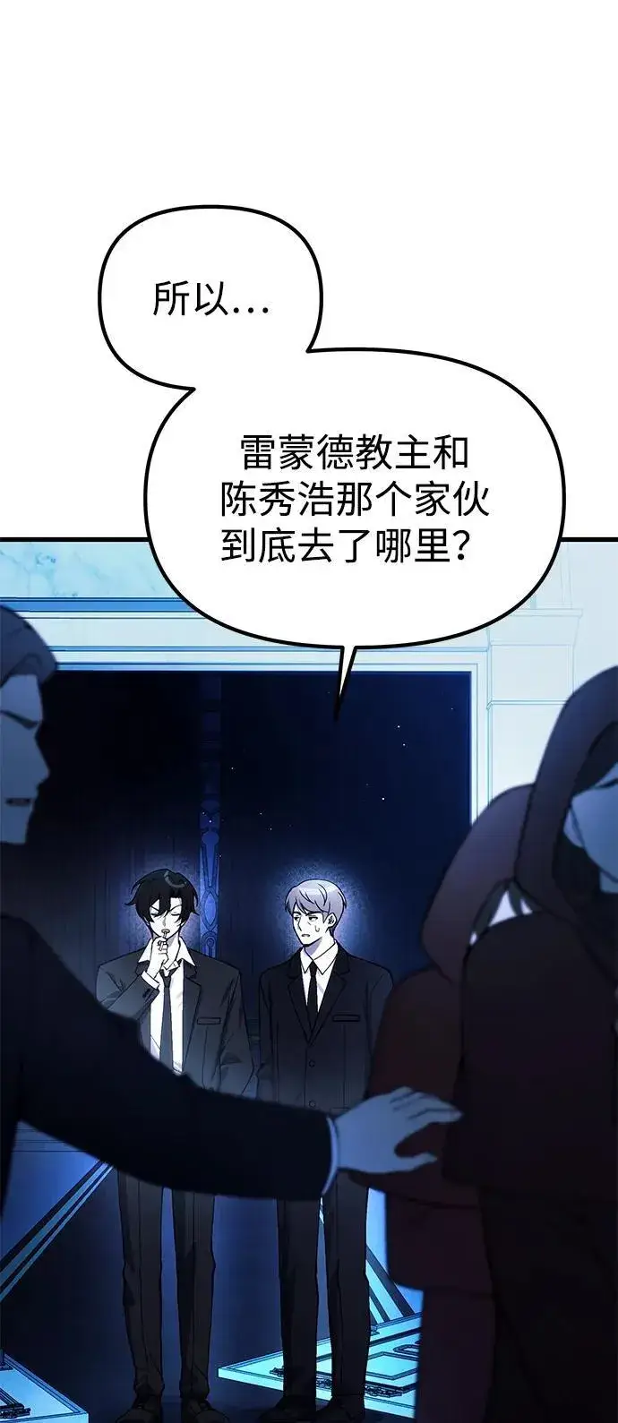 漫画《成了天魔后代》[第18话] 血术第88张图