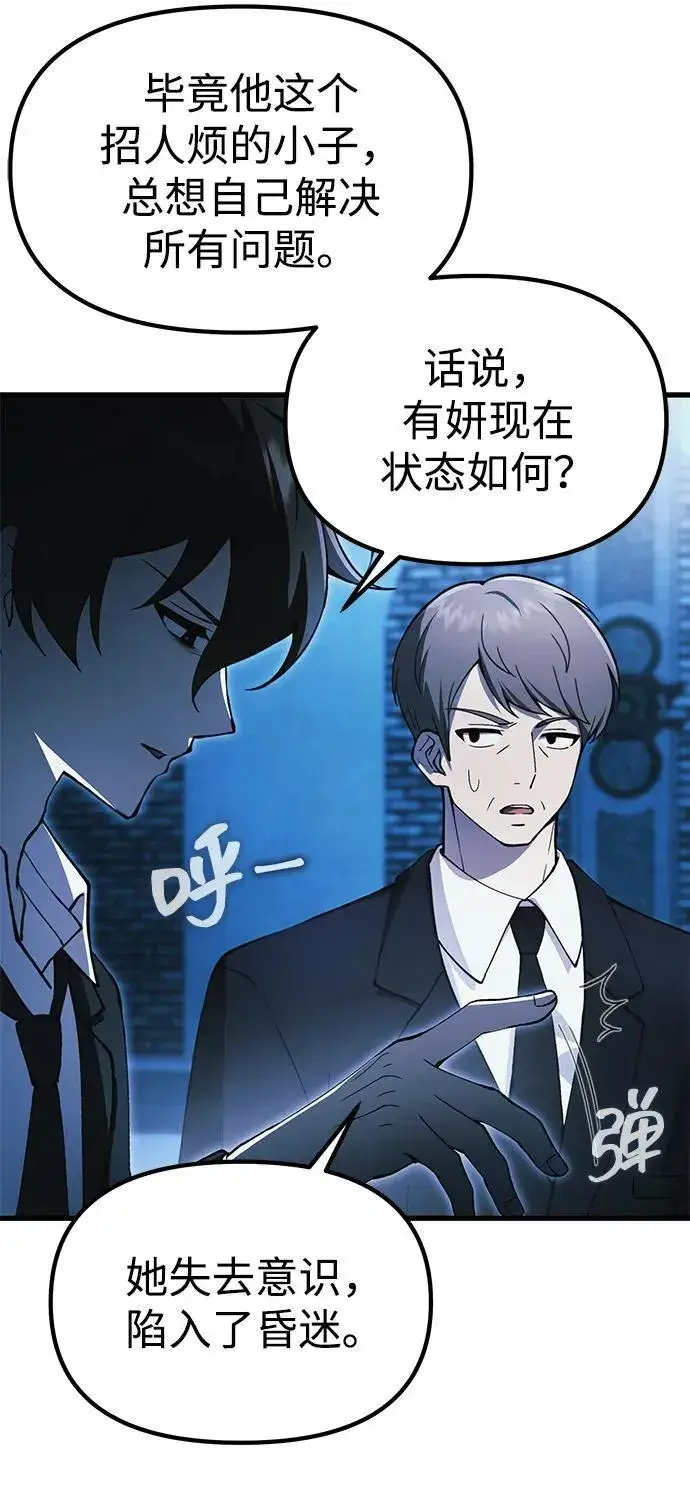 漫画《成了天魔后代》[第18话] 血术第90张图