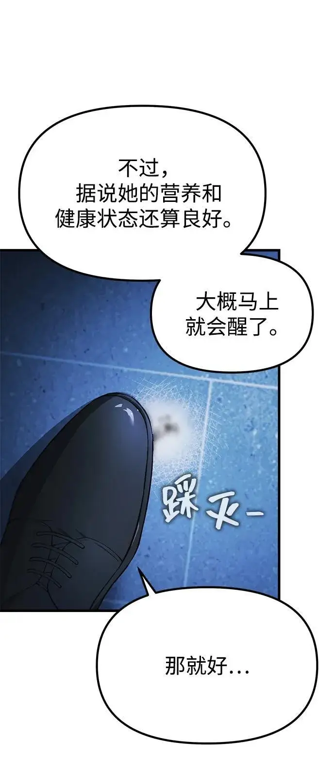 漫画《成了天魔后代》[第18话] 血术第91张图