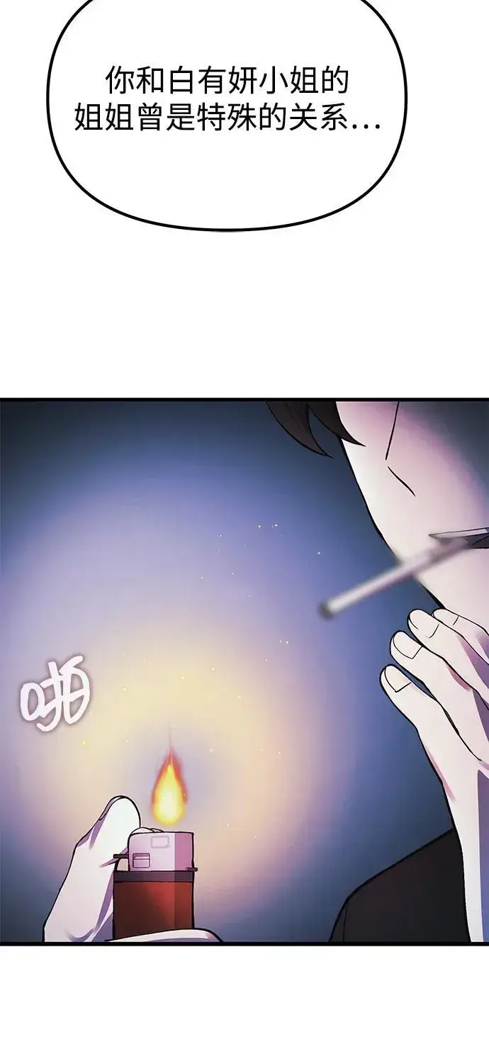 漫画《成了天魔后代》[第18话] 血术第93张图