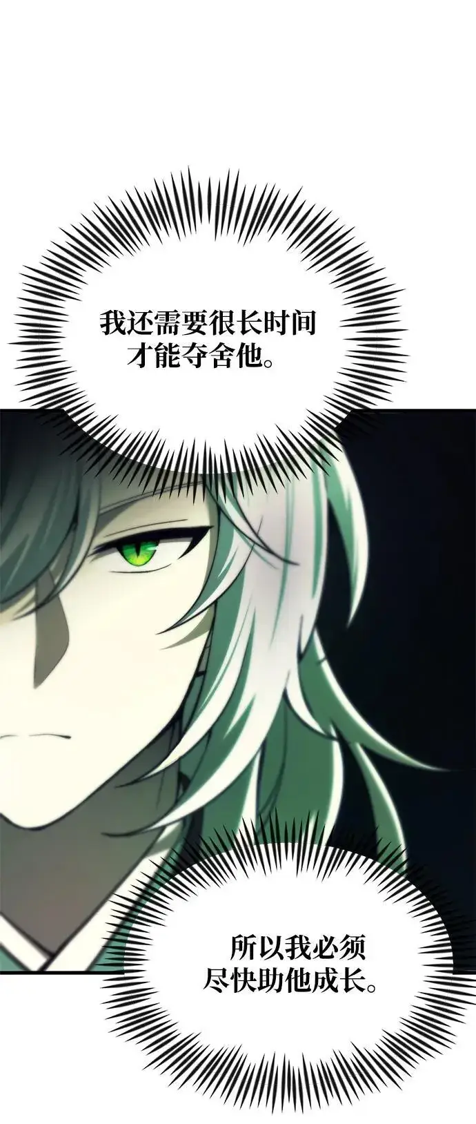 漫画《成了天魔后代》[第19话] 异端第101张图