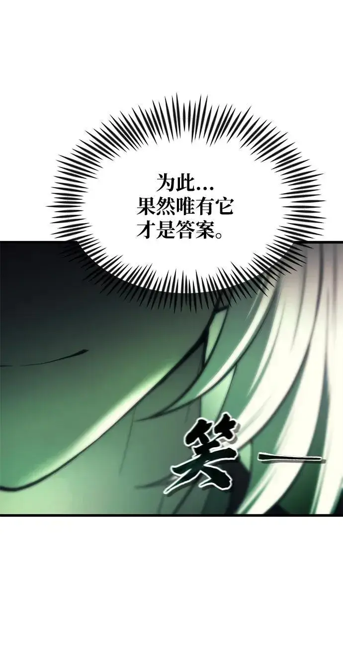 漫画《成了天魔后代》[第19话] 异端第102张图