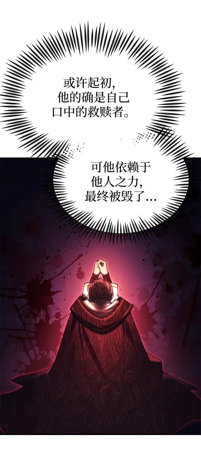 漫画《成了天魔后代》[第19话] 异端第105张图