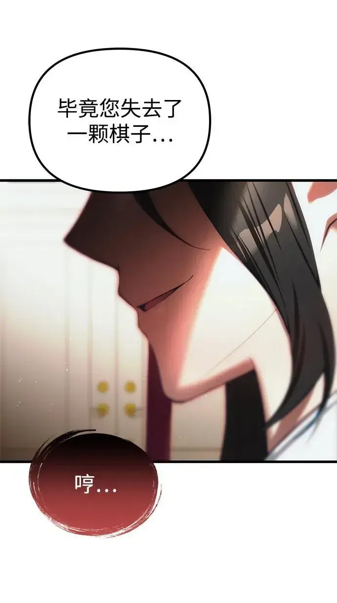漫画《成了天魔后代》[第19话] 异端第113张图