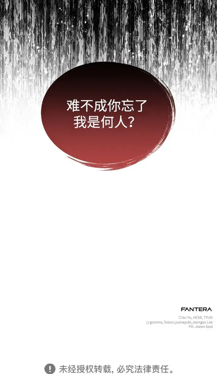 漫画《成了天魔后代》[第19话] 异端第116张图