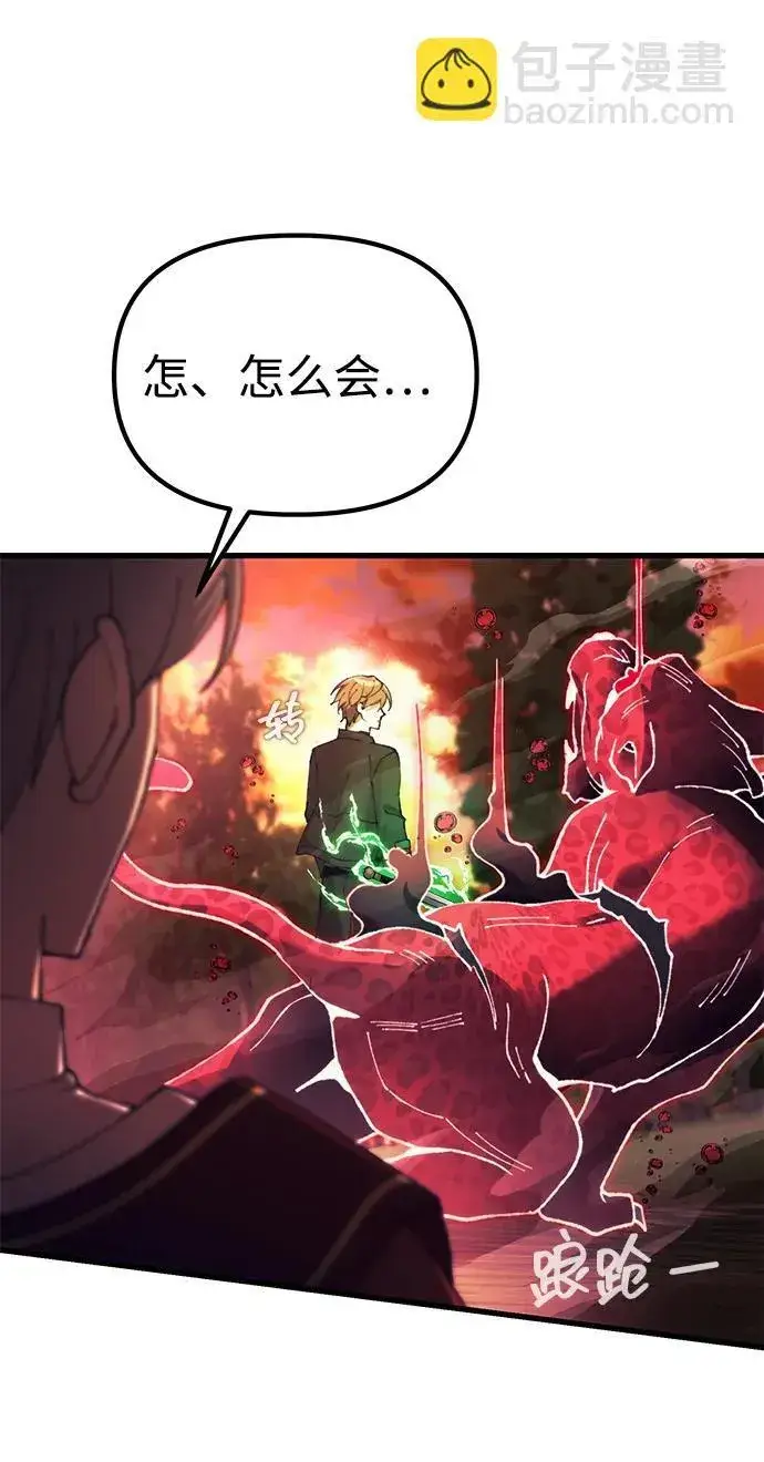 漫画《成了天魔后代》[第19话] 异端第22张图