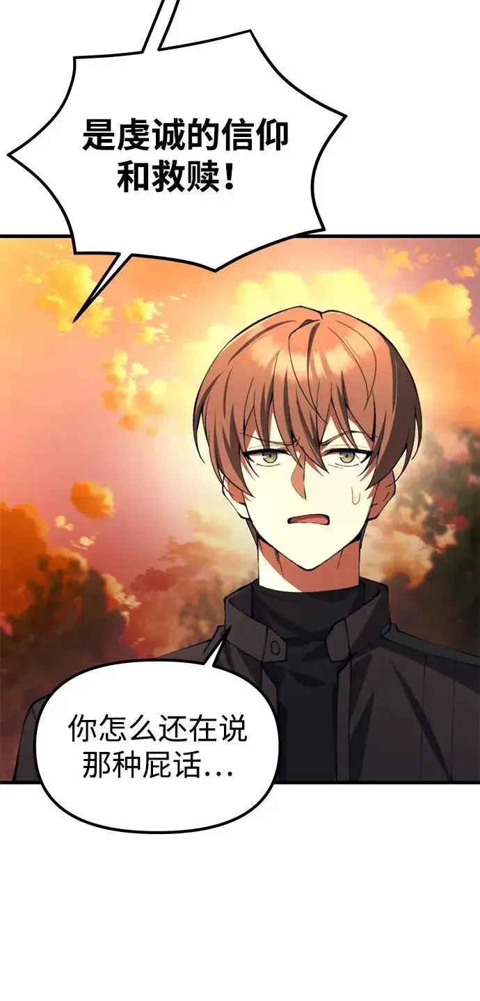 漫画《成了天魔后代》[第19话] 异端第53张图