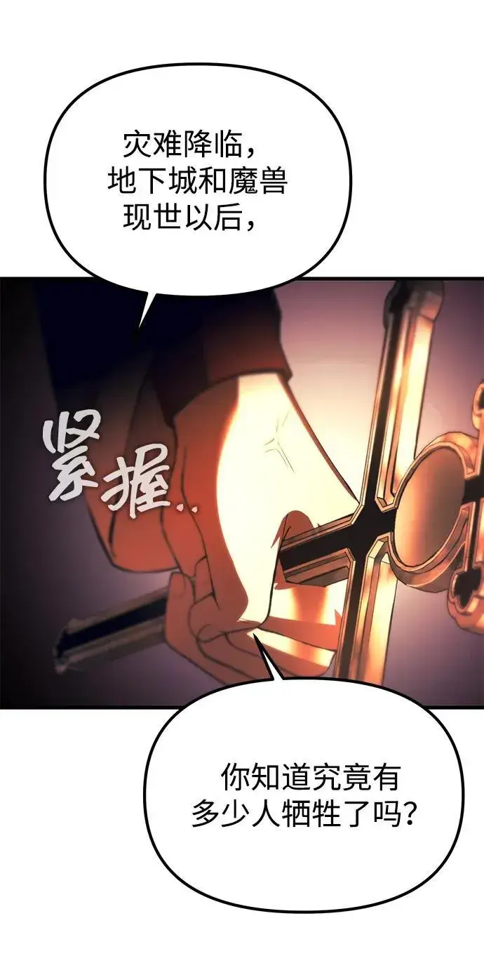 漫画《成了天魔后代》[第19话] 异端第54张图